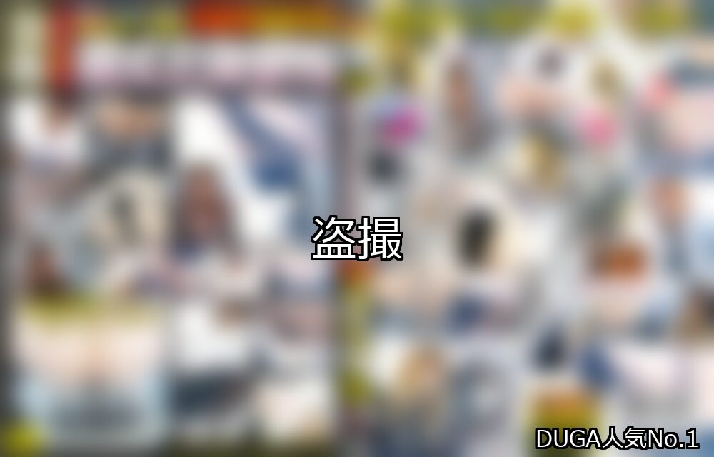 盗撮 ランキング 1位 アイキャッチ